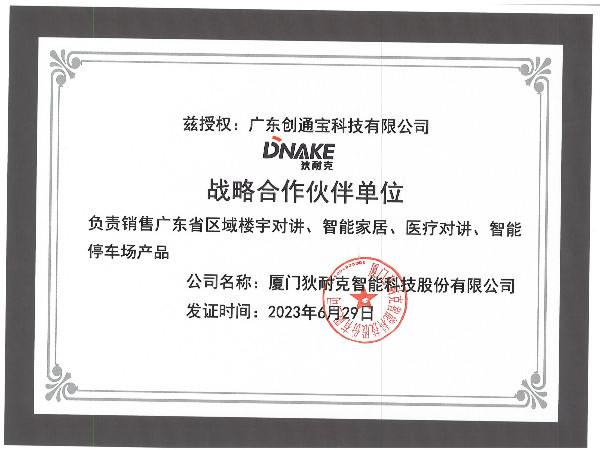 狄耐克經(jīng)銷商授權(quán)書(shū)_00