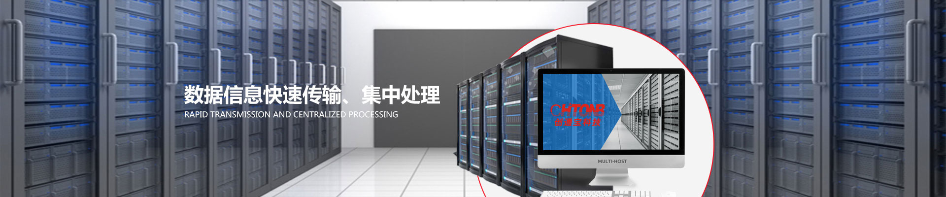 數(shù)據(jù)信息快速傳輸、集中處理-創(chuàng)通寶3ccb5382c5a9bce_4